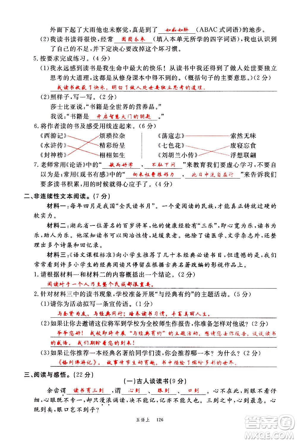 延邊大學(xué)出版社2020年新領(lǐng)程語文五年級上冊人教版答案