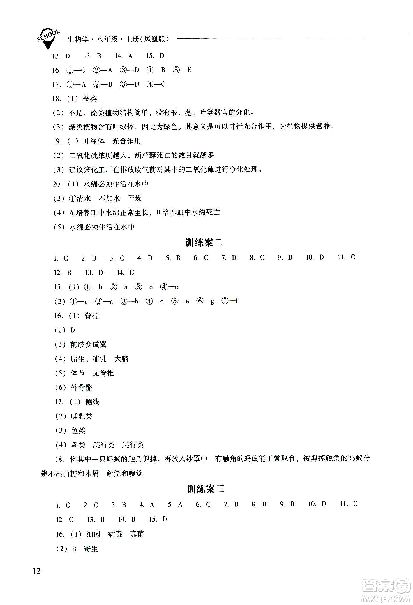 2020秋新課程問題解決導學方案八年級生物學上冊鳳凰版參考答案