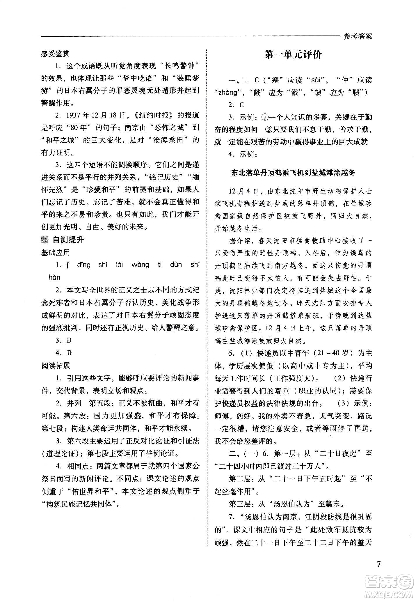 2020秋新課程問(wèn)題解決導(dǎo)學(xué)方案八年級(jí)語(yǔ)文上冊(cè)人教版參考答案