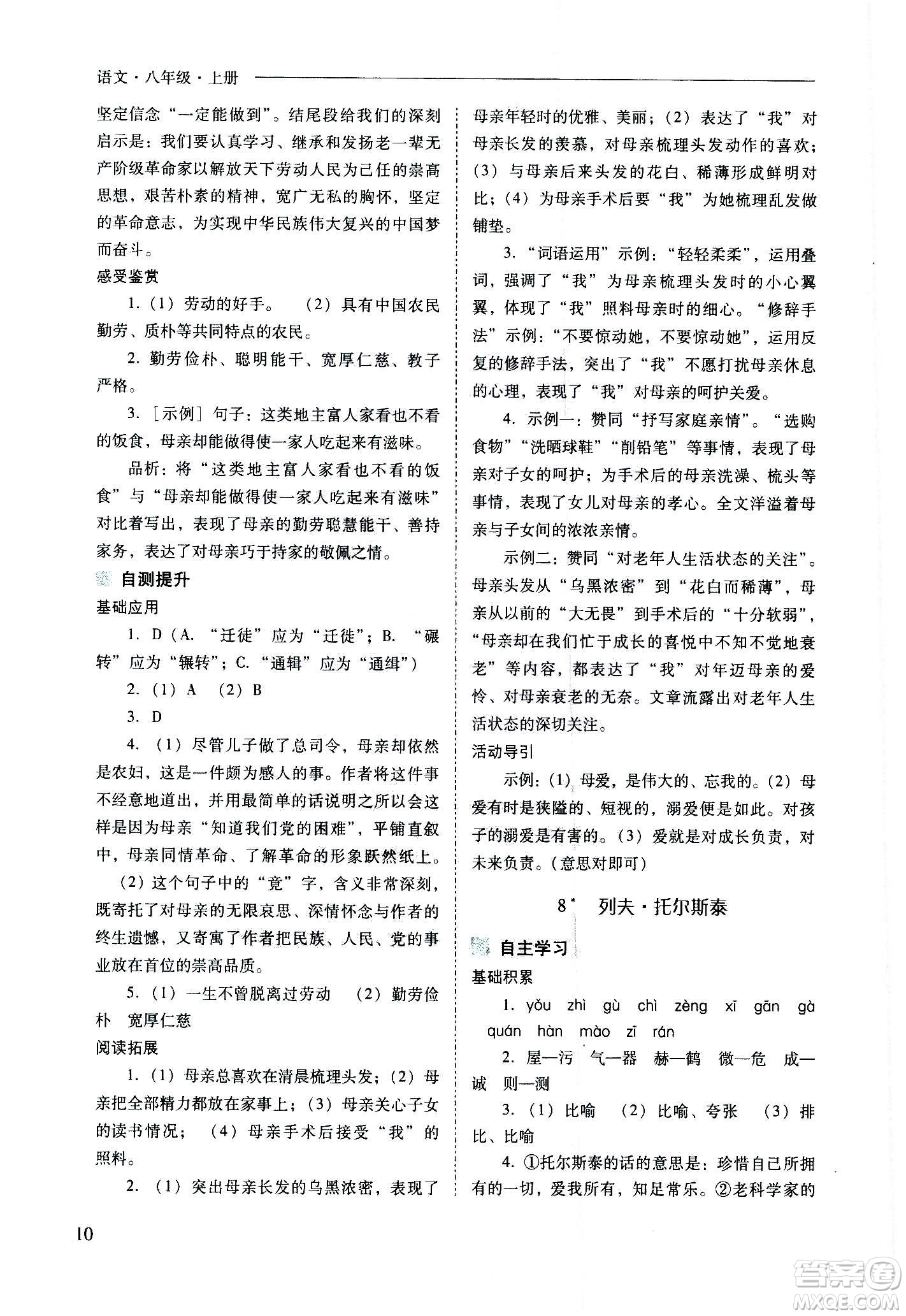 2020秋新課程問(wèn)題解決導(dǎo)學(xué)方案八年級(jí)語(yǔ)文上冊(cè)人教版參考答案