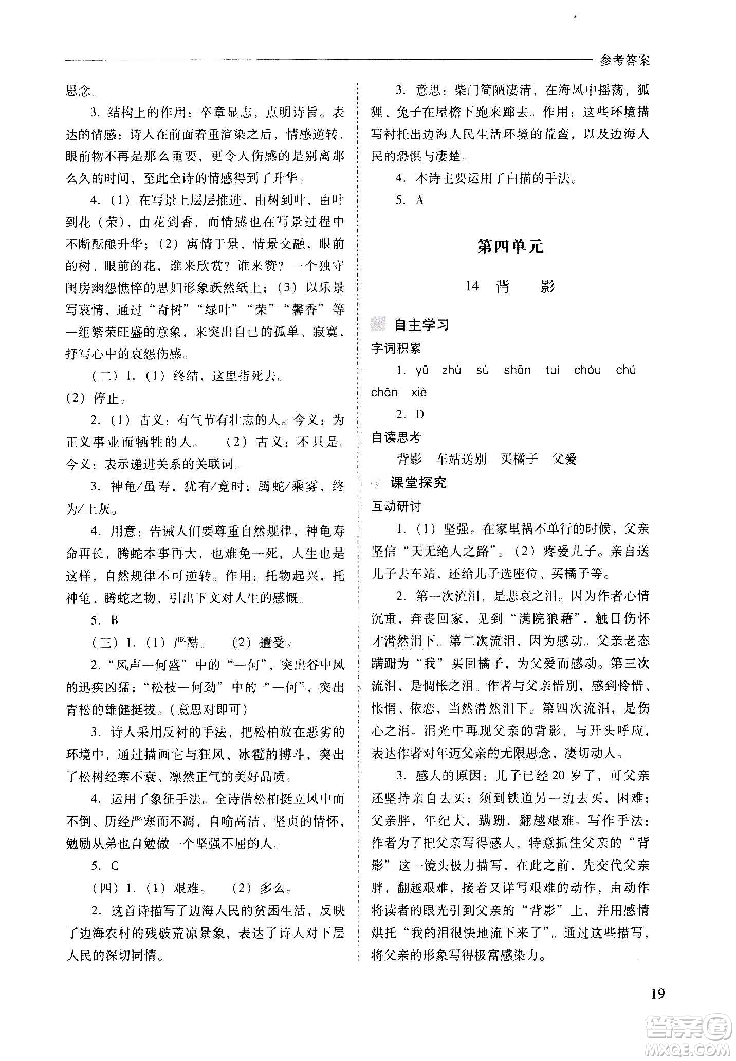 2020秋新課程問(wèn)題解決導(dǎo)學(xué)方案八年級(jí)語(yǔ)文上冊(cè)人教版參考答案