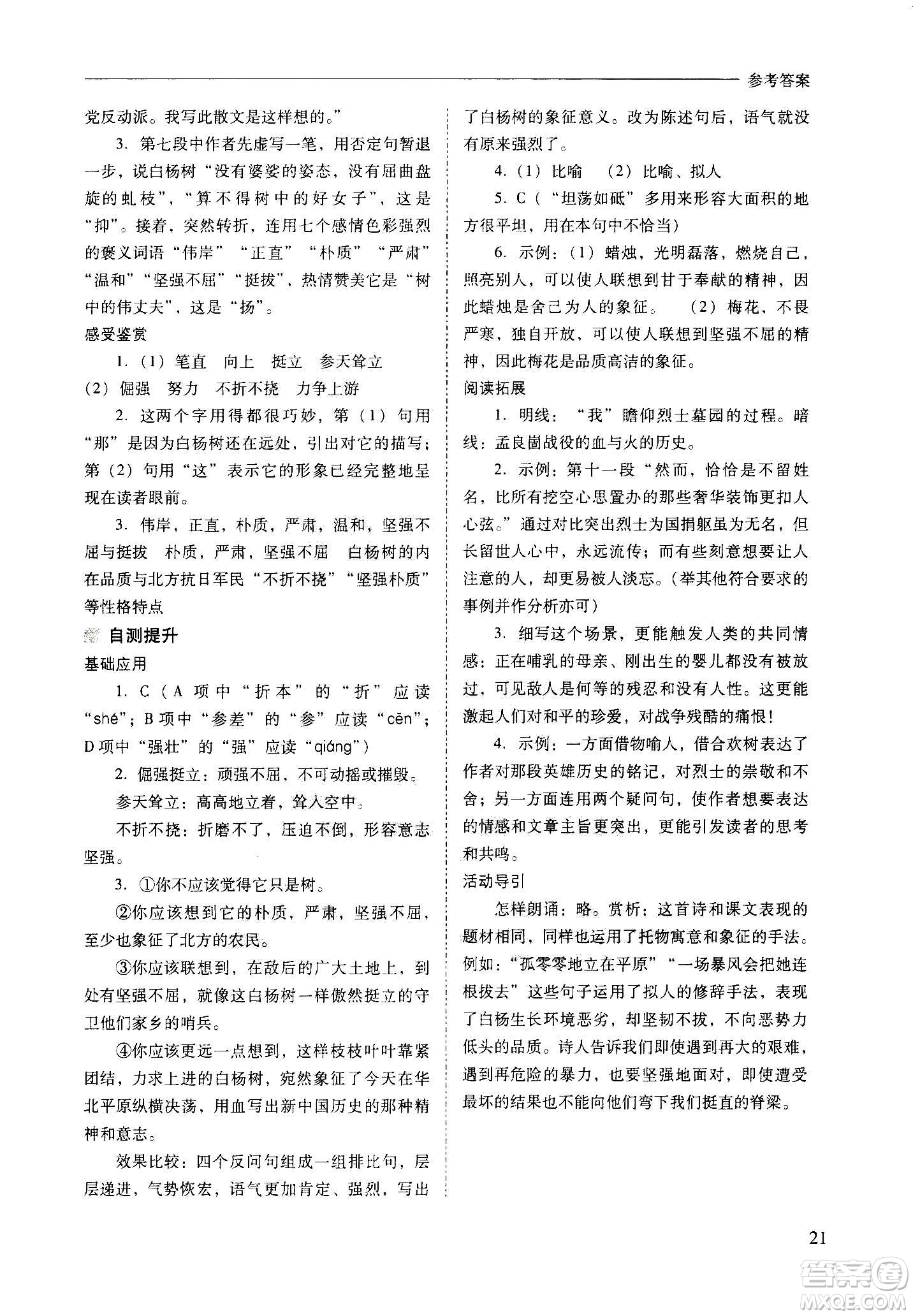 2020秋新課程問(wèn)題解決導(dǎo)學(xué)方案八年級(jí)語(yǔ)文上冊(cè)人教版參考答案