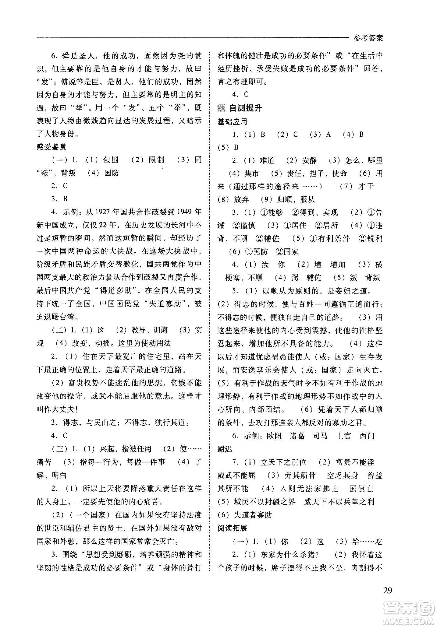 2020秋新課程問(wèn)題解決導(dǎo)學(xué)方案八年級(jí)語(yǔ)文上冊(cè)人教版參考答案