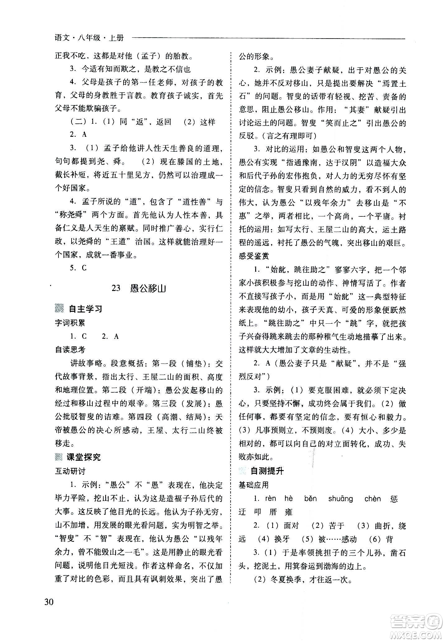 2020秋新課程問(wèn)題解決導(dǎo)學(xué)方案八年級(jí)語(yǔ)文上冊(cè)人教版參考答案