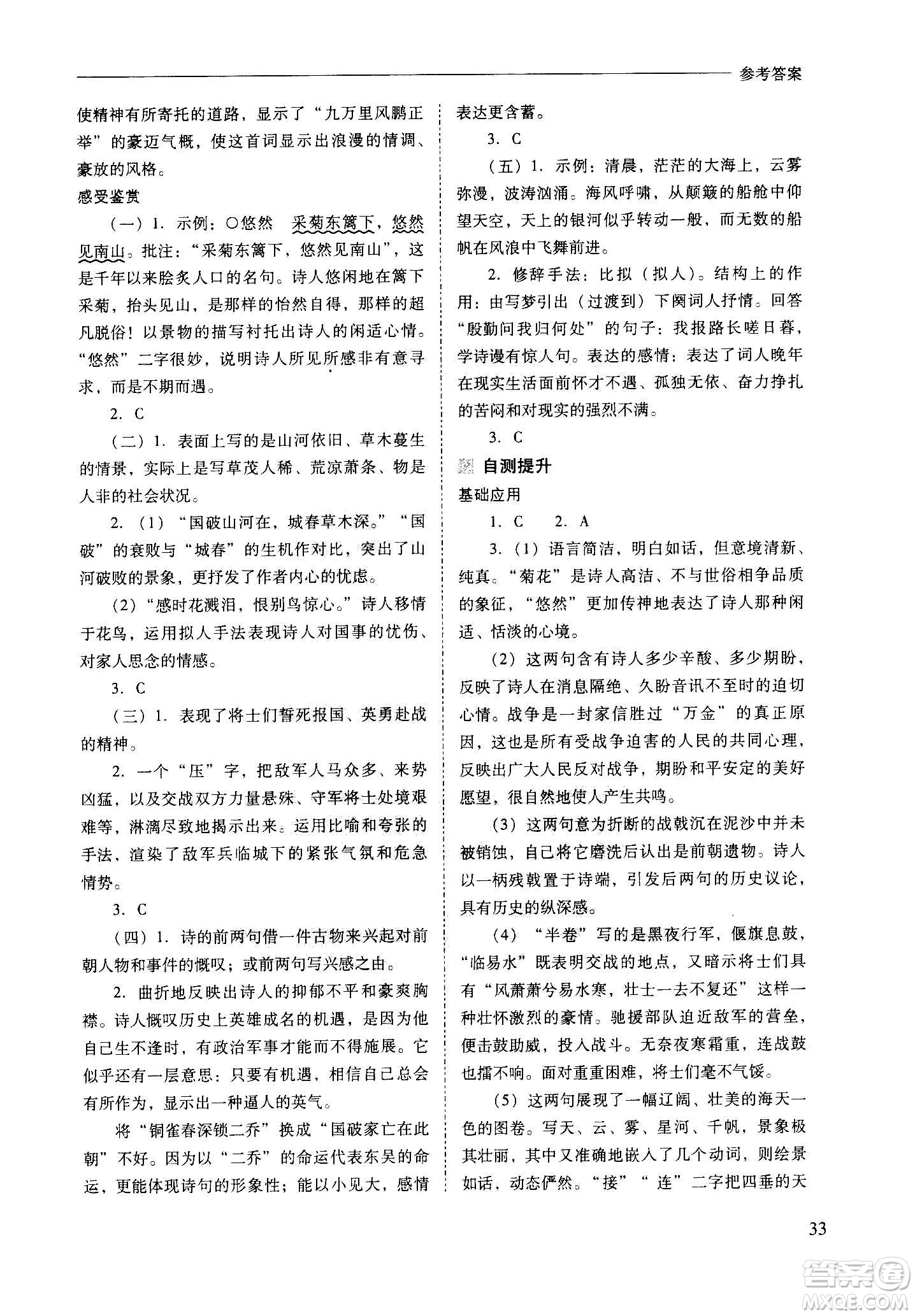 2020秋新課程問(wèn)題解決導(dǎo)學(xué)方案八年級(jí)語(yǔ)文上冊(cè)人教版參考答案