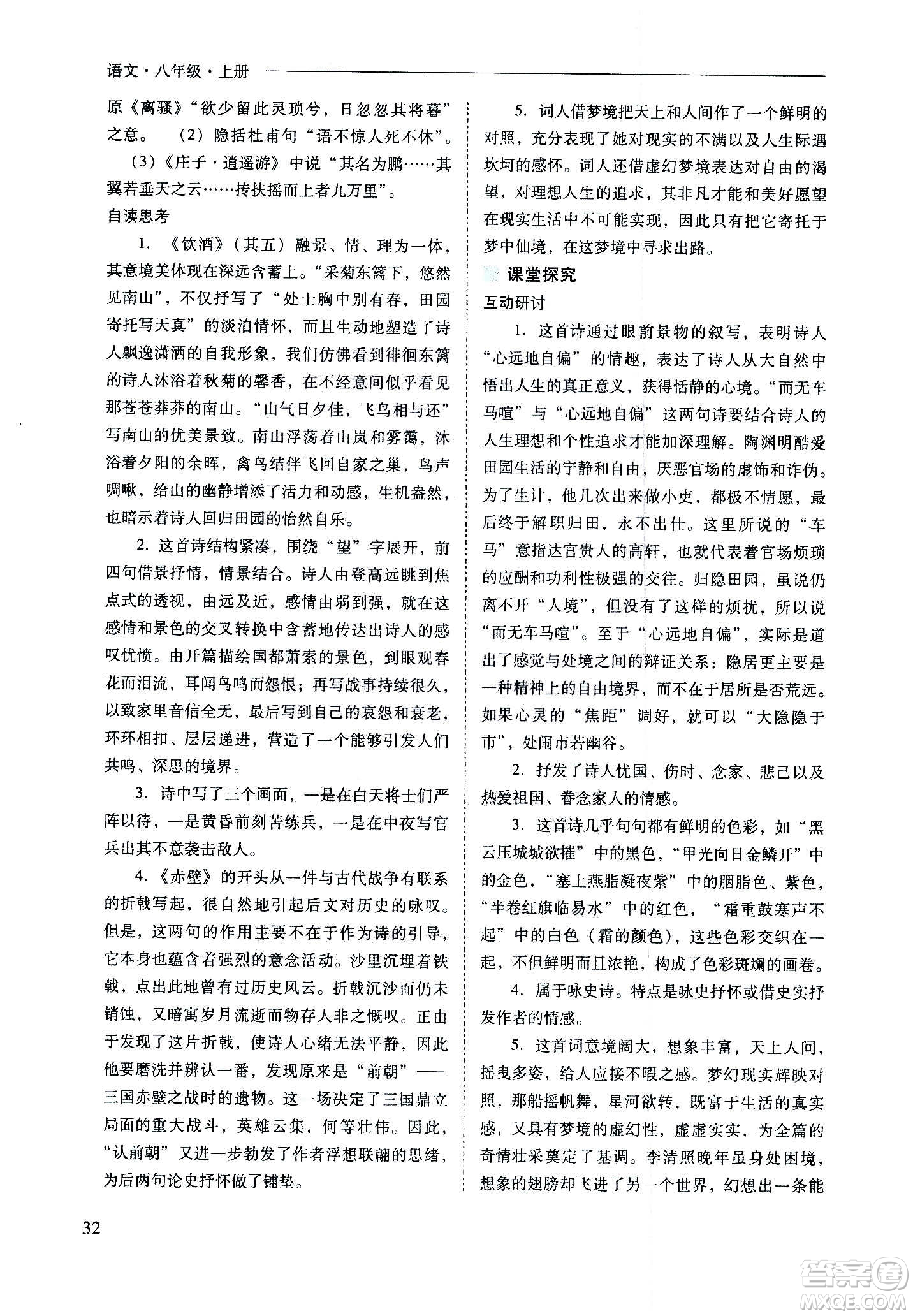 2020秋新課程問(wèn)題解決導(dǎo)學(xué)方案八年級(jí)語(yǔ)文上冊(cè)人教版參考答案