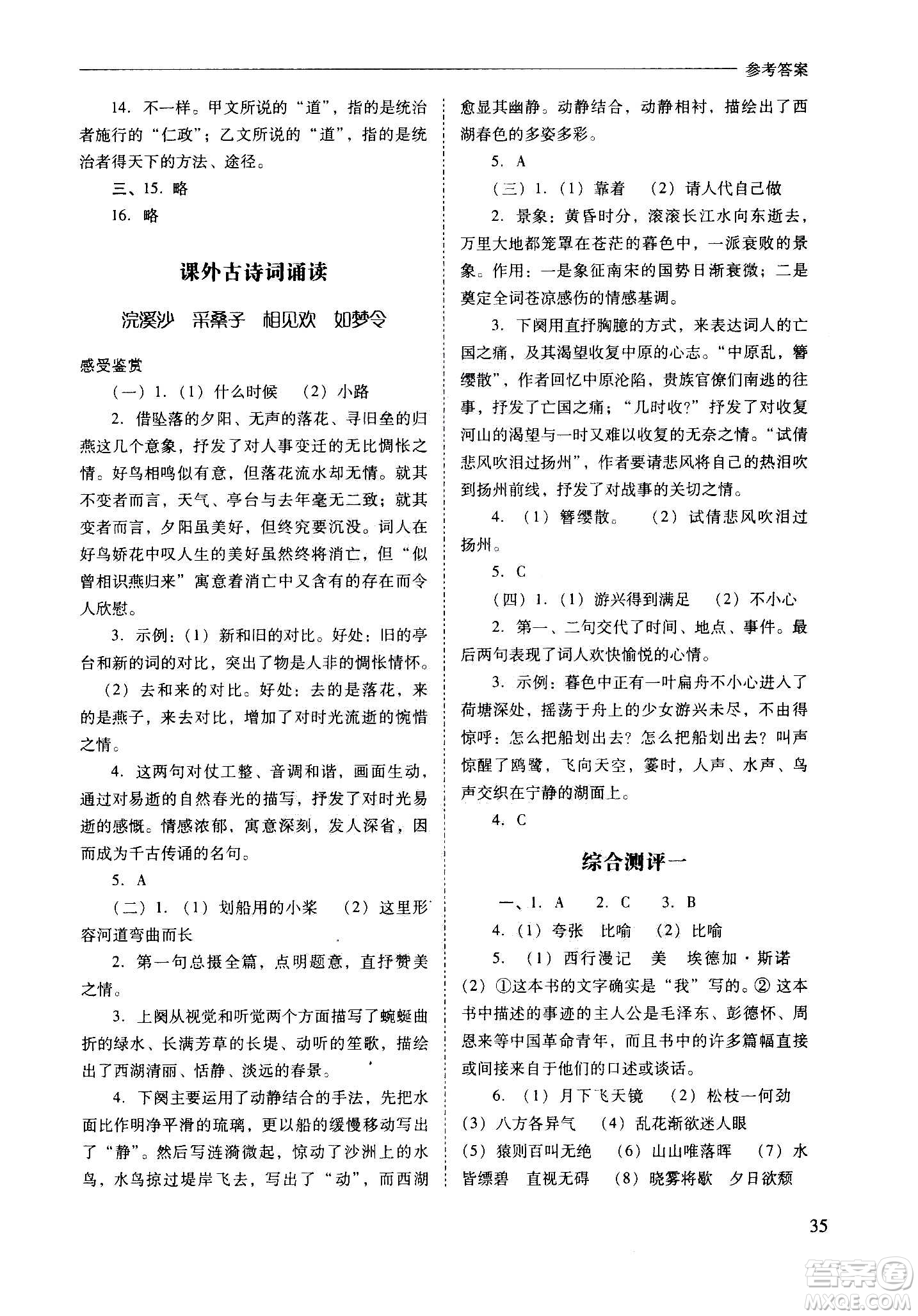 2020秋新課程問(wèn)題解決導(dǎo)學(xué)方案八年級(jí)語(yǔ)文上冊(cè)人教版參考答案