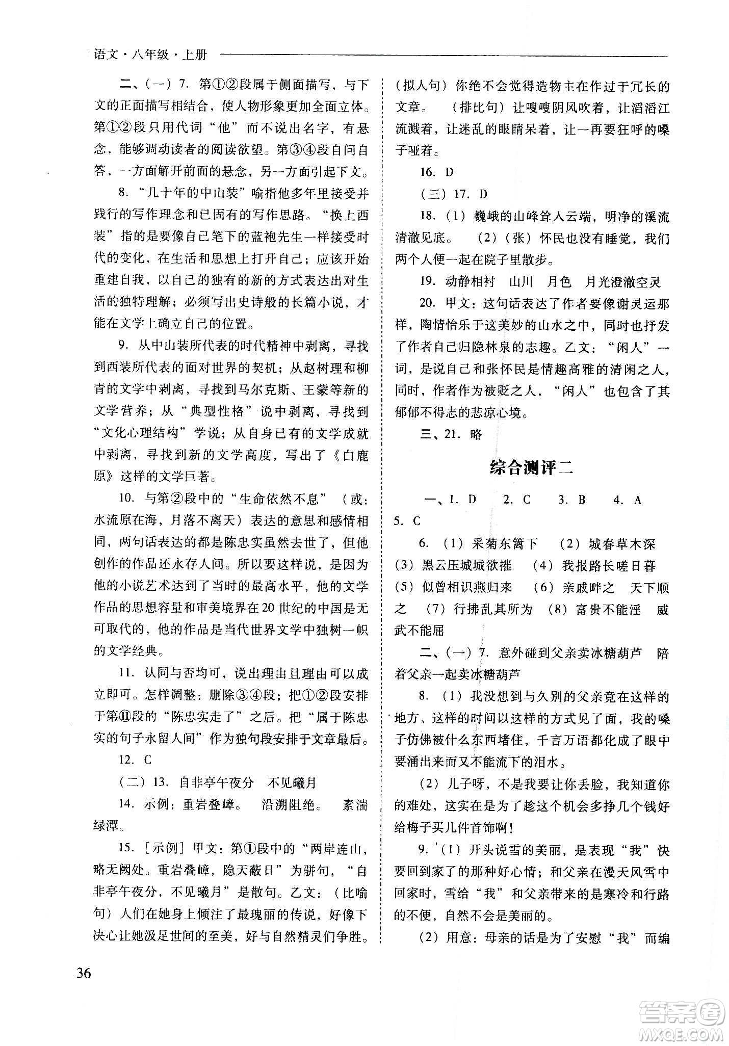 2020秋新課程問(wèn)題解決導(dǎo)學(xué)方案八年級(jí)語(yǔ)文上冊(cè)人教版參考答案