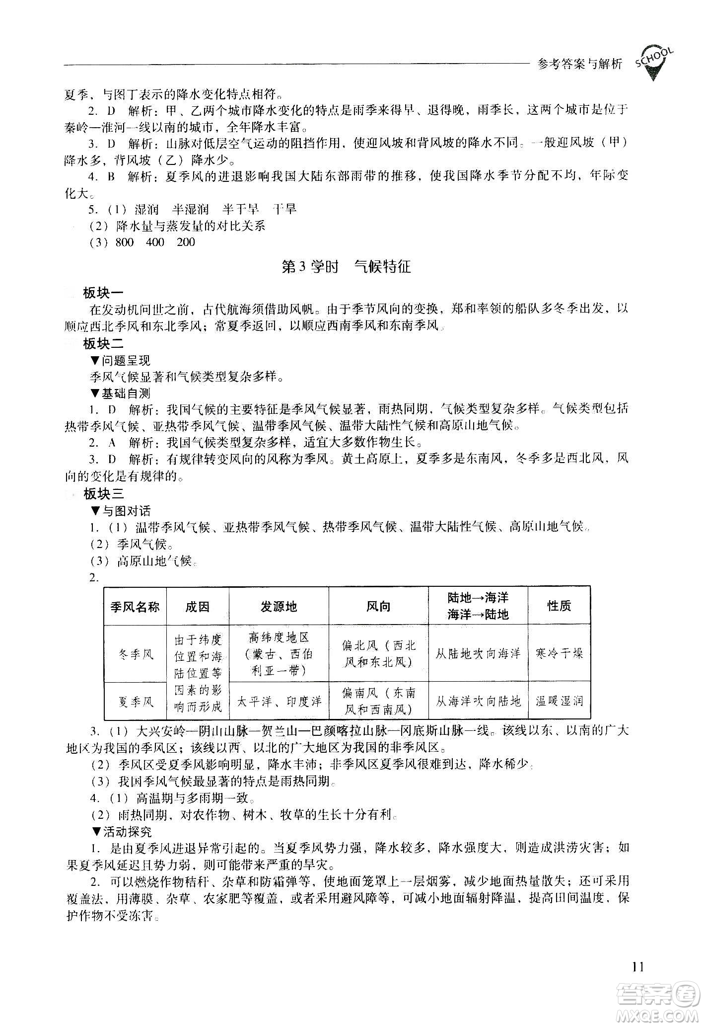 2020秋新課程問題解決導(dǎo)學(xué)方案八年級地理上冊晉教版參考答案