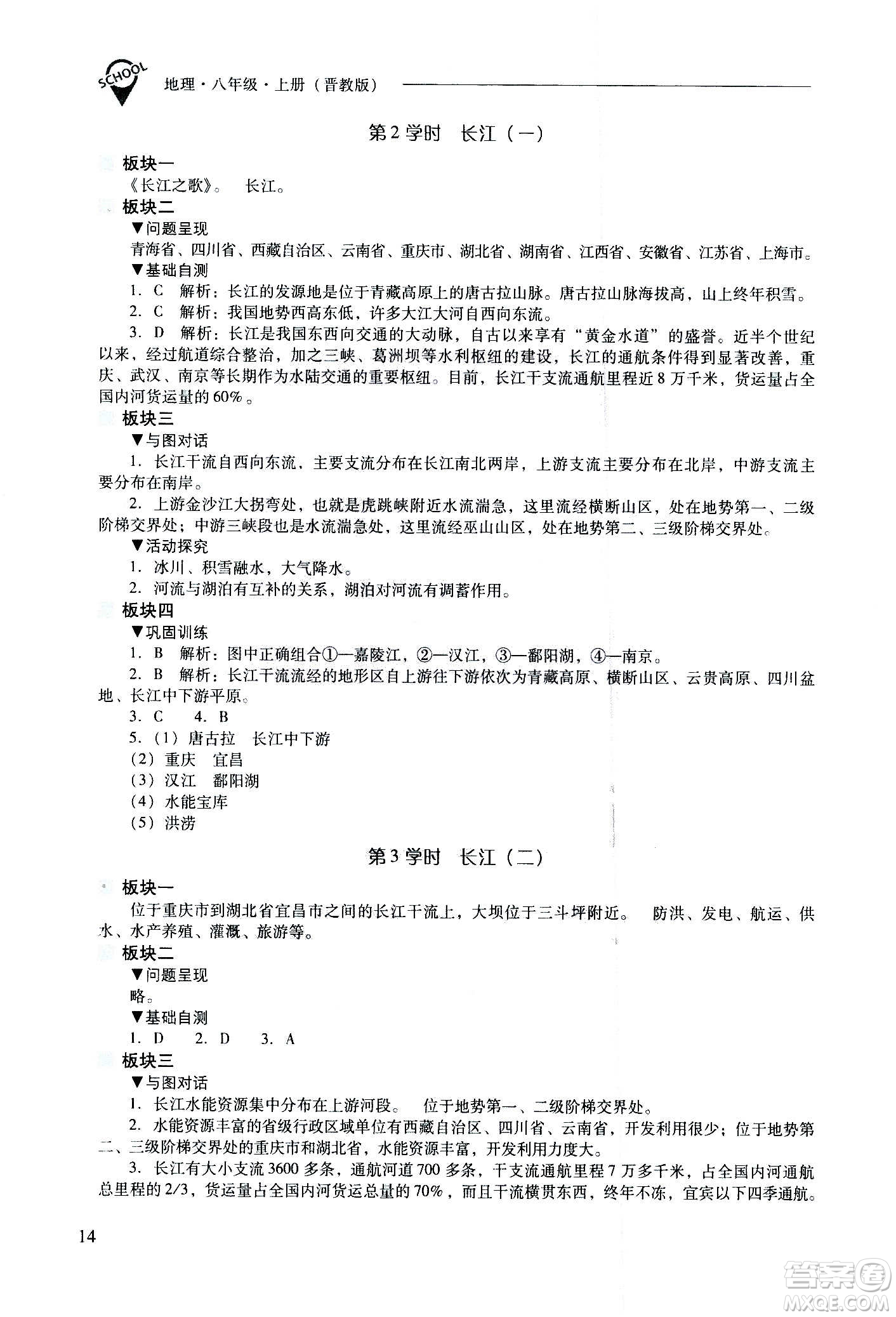 2020秋新課程問題解決導(dǎo)學(xué)方案八年級地理上冊晉教版參考答案