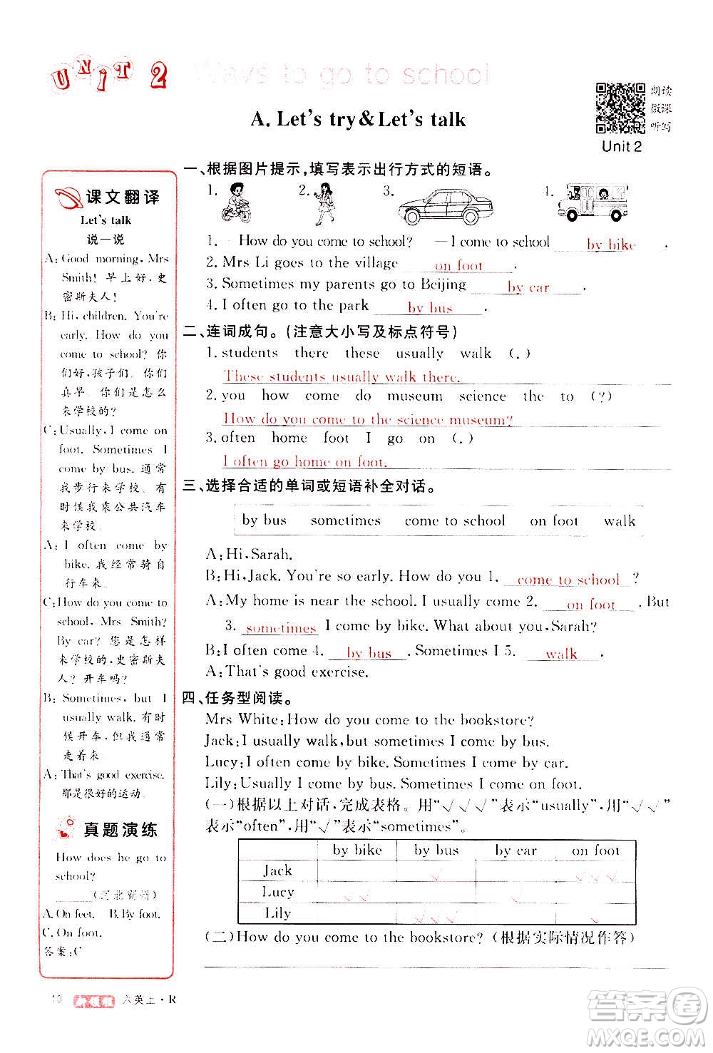 2020年新領程目標導學型高效課堂英語六年級上冊PEP人教版答案