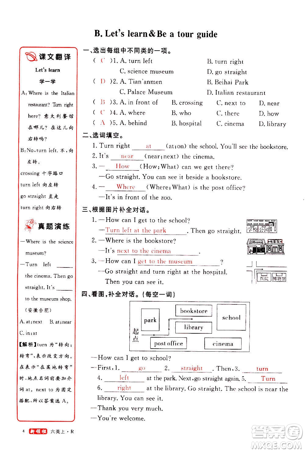 2020年新領程目標導學型高效課堂英語六年級上冊PEP人教版答案