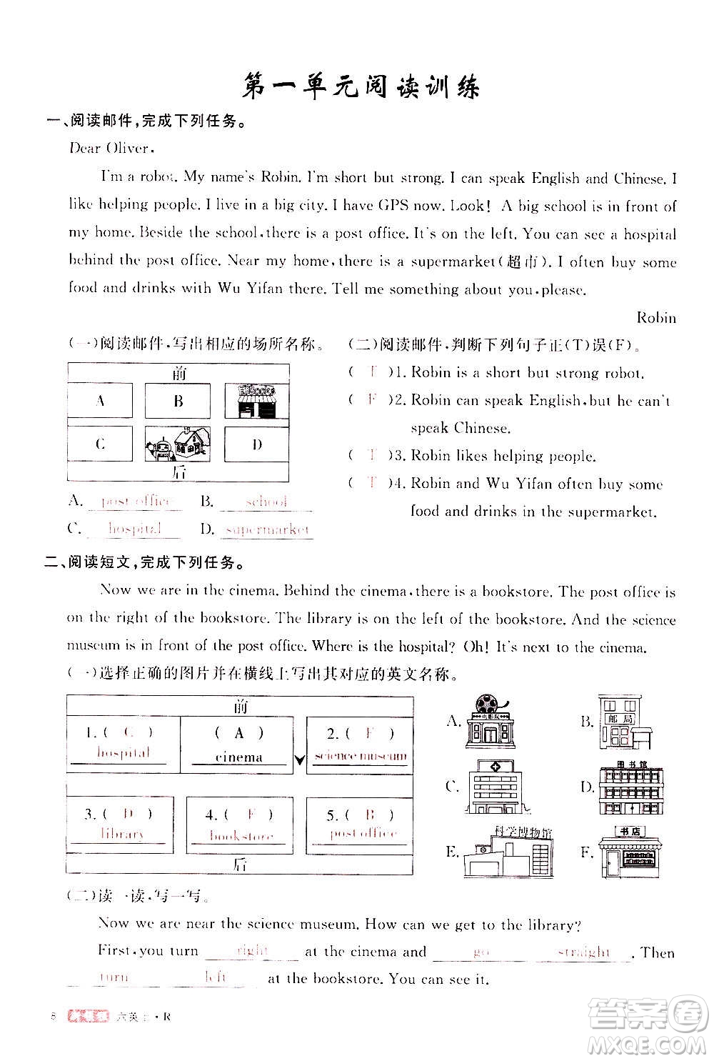 2020年新領程目標導學型高效課堂英語六年級上冊PEP人教版答案