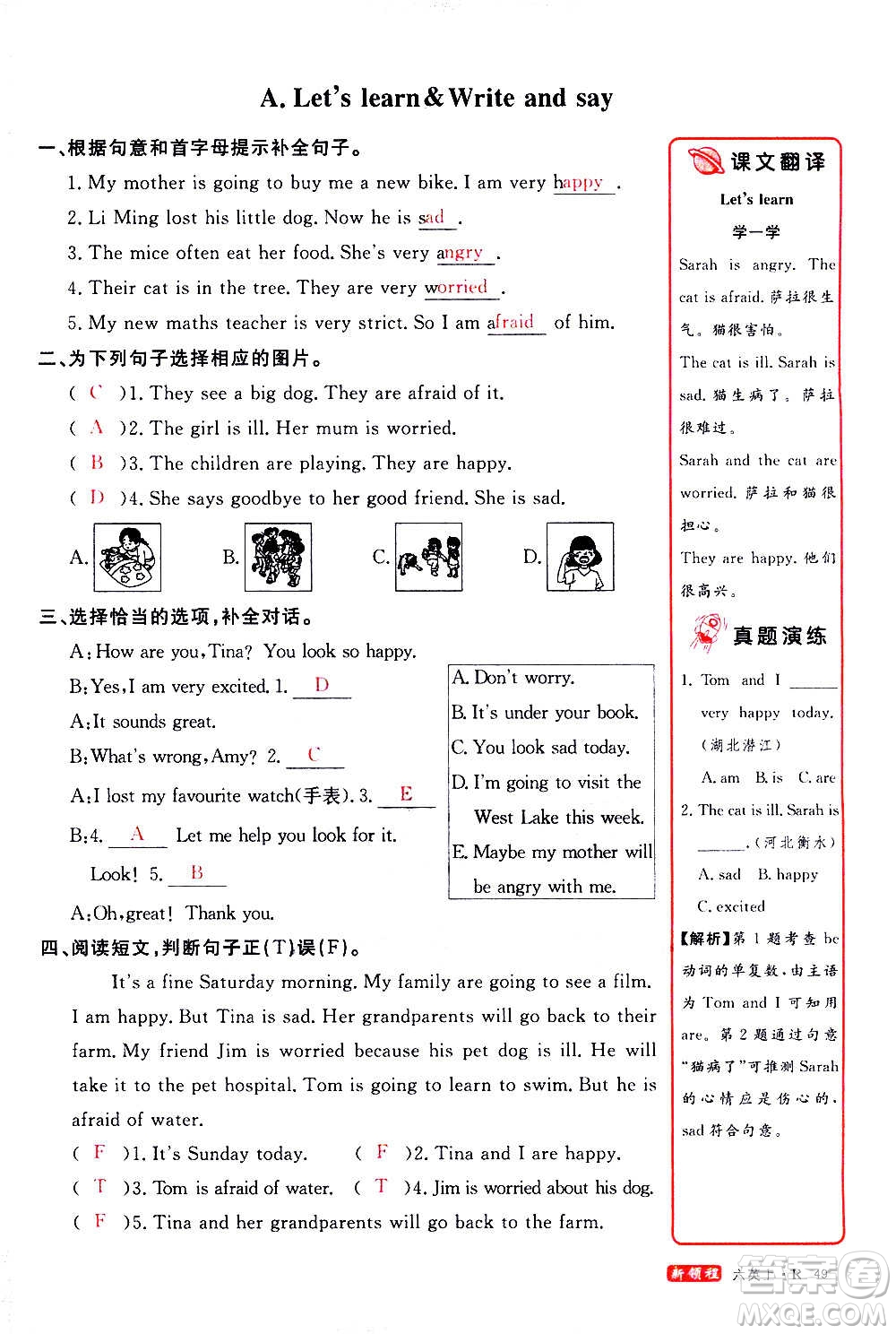 2020年新領程目標導學型高效課堂英語六年級上冊PEP人教版答案