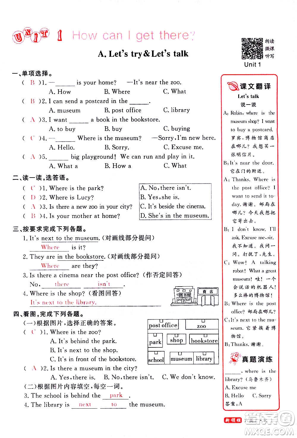 2020年新領(lǐng)程優(yōu)異真卷匯編英語(yǔ)六年級(jí)上冊(cè)R人教版答案