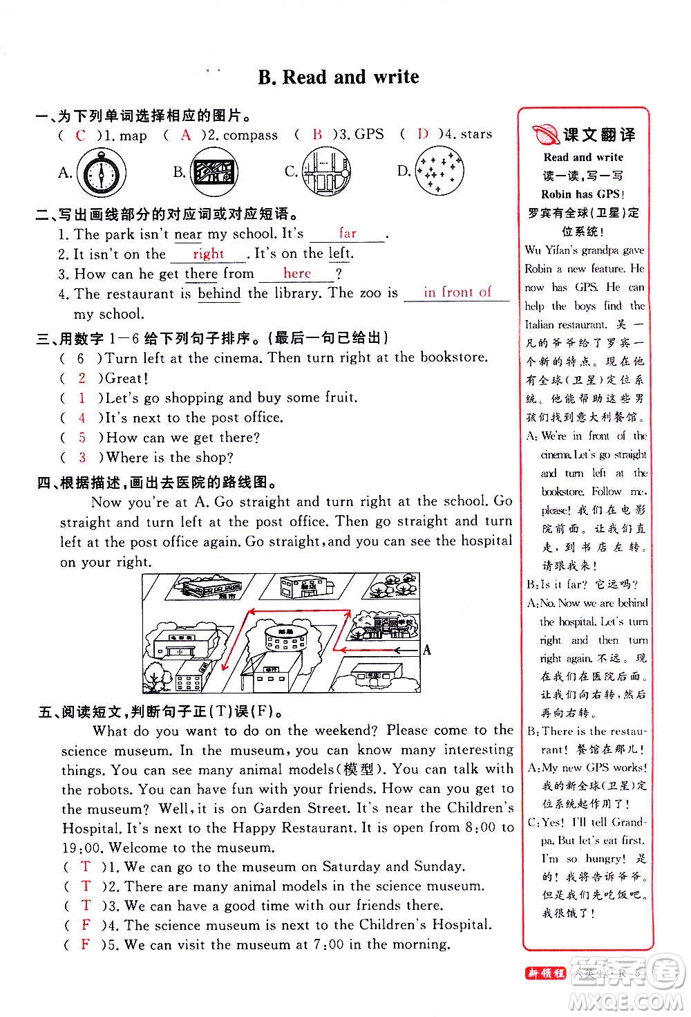 2020年新領(lǐng)程優(yōu)異真卷匯編英語(yǔ)六年級(jí)上冊(cè)R人教版答案