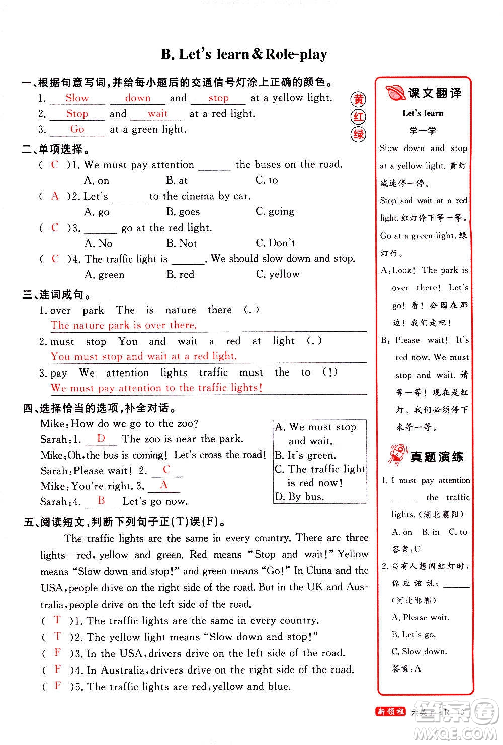 2020年新領(lǐng)程優(yōu)異真卷匯編英語(yǔ)六年級(jí)上冊(cè)R人教版答案