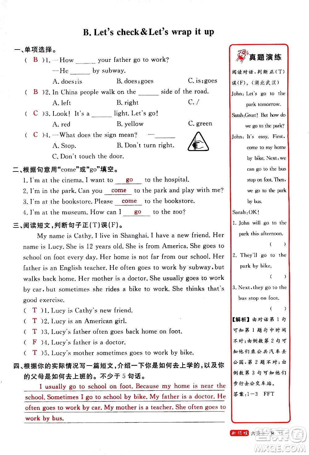 2020年新領(lǐng)程優(yōu)異真卷匯編英語(yǔ)六年級(jí)上冊(cè)R人教版答案