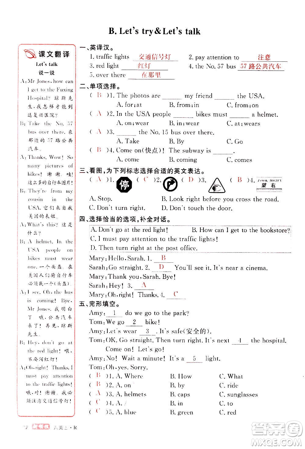 2020年新領(lǐng)程優(yōu)異真卷匯編英語(yǔ)六年級(jí)上冊(cè)R人教版答案