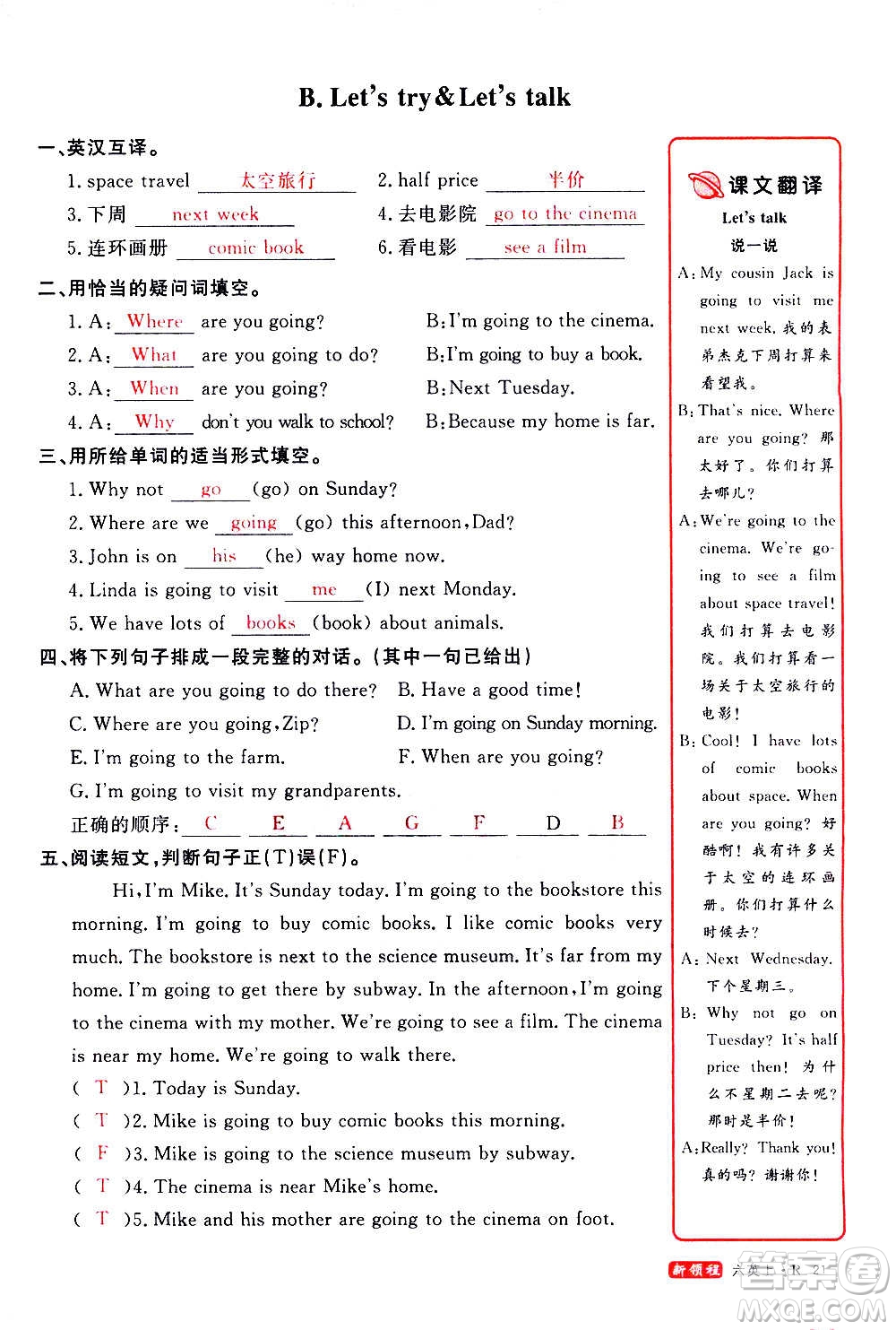 2020年新領(lǐng)程優(yōu)異真卷匯編英語(yǔ)六年級(jí)上冊(cè)R人教版答案