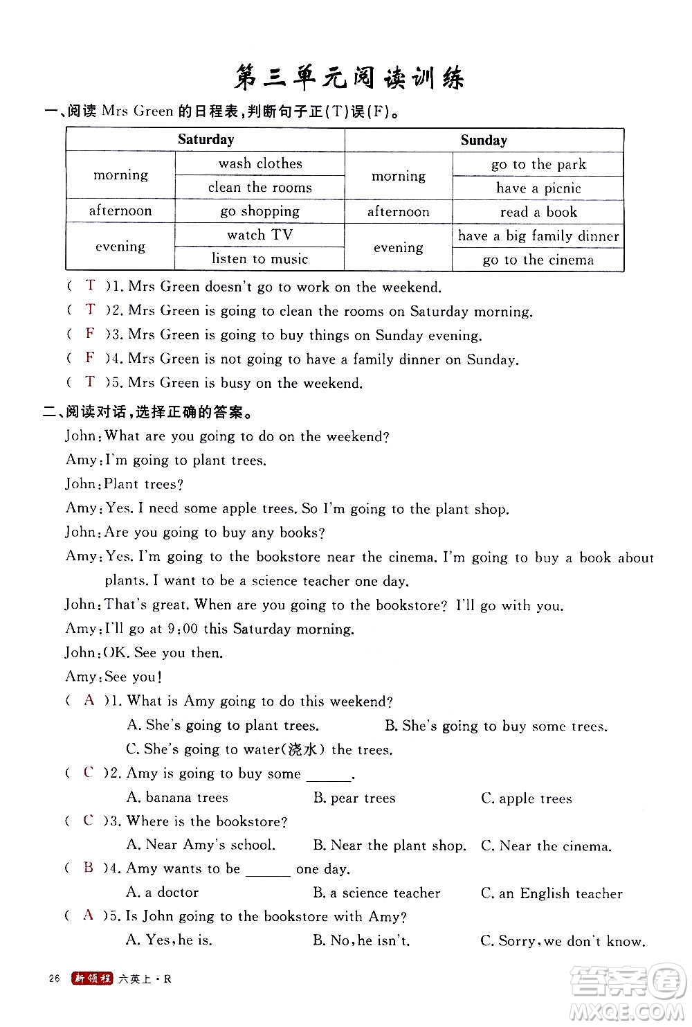 2020年新領(lǐng)程優(yōu)異真卷匯編英語(yǔ)六年級(jí)上冊(cè)R人教版答案