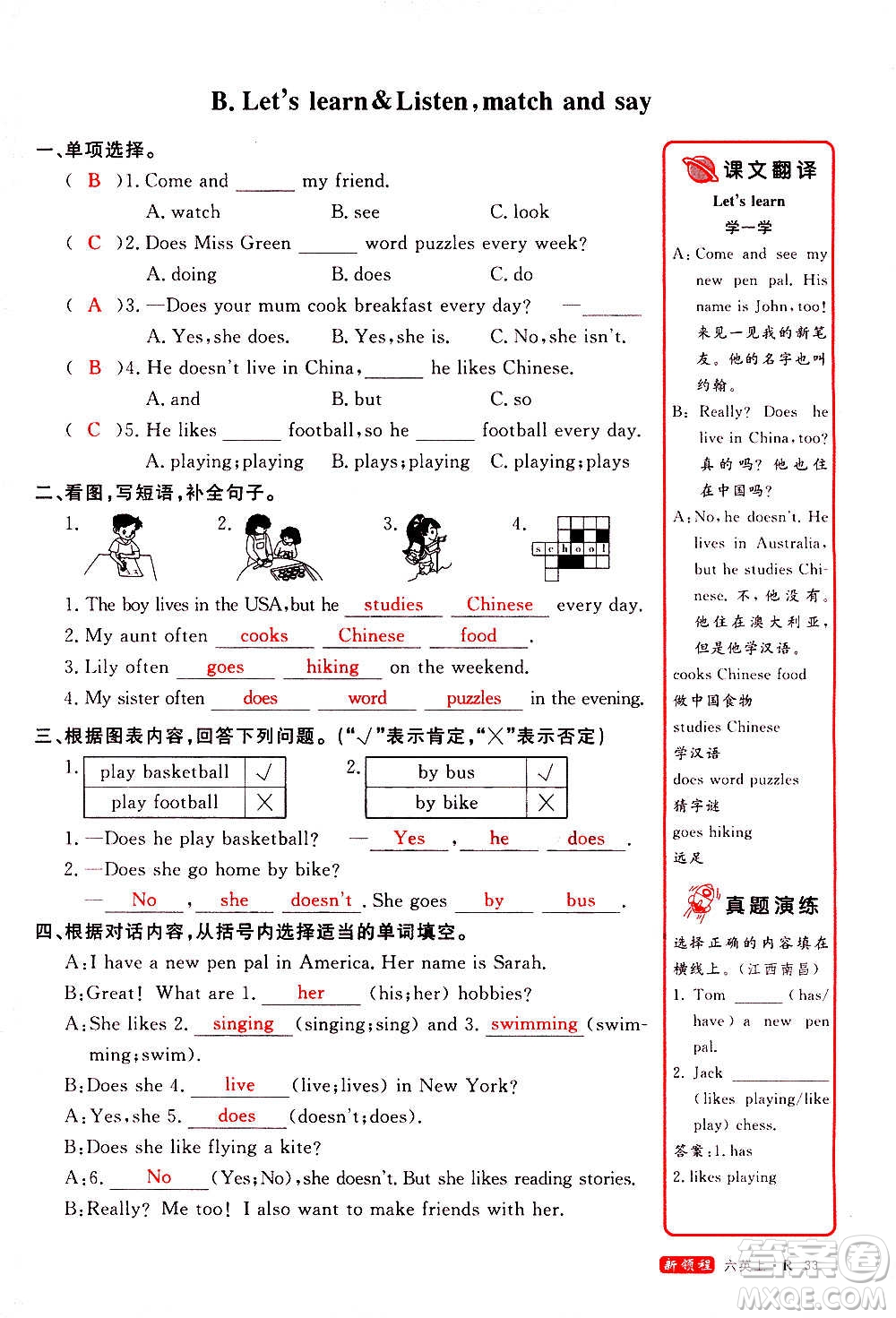 2020年新領(lǐng)程優(yōu)異真卷匯編英語(yǔ)六年級(jí)上冊(cè)R人教版答案