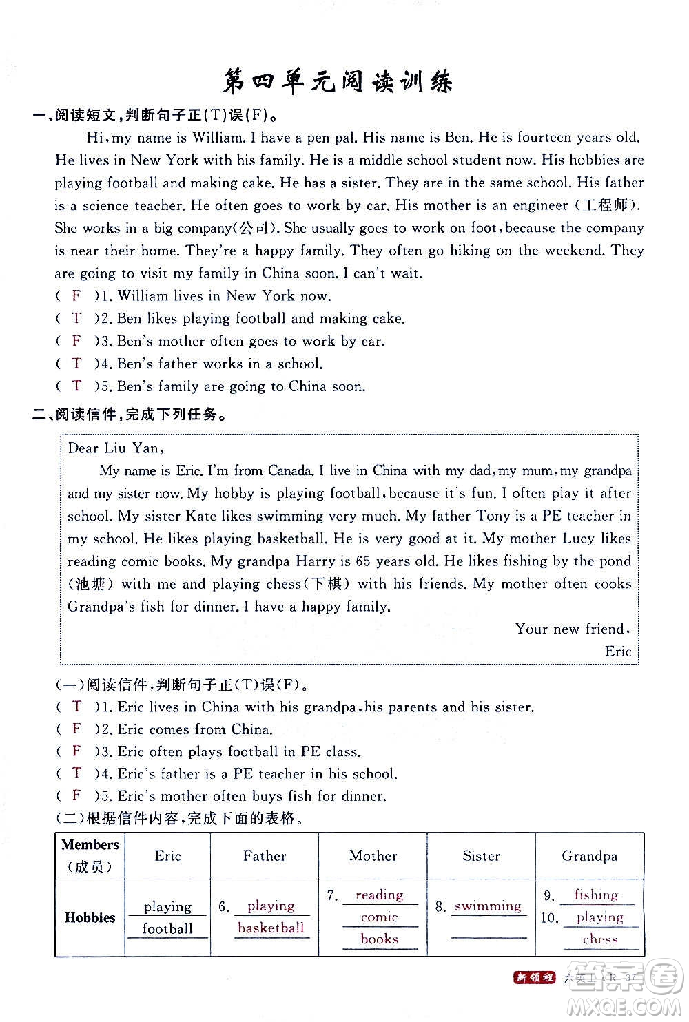 2020年新領(lǐng)程優(yōu)異真卷匯編英語(yǔ)六年級(jí)上冊(cè)R人教版答案