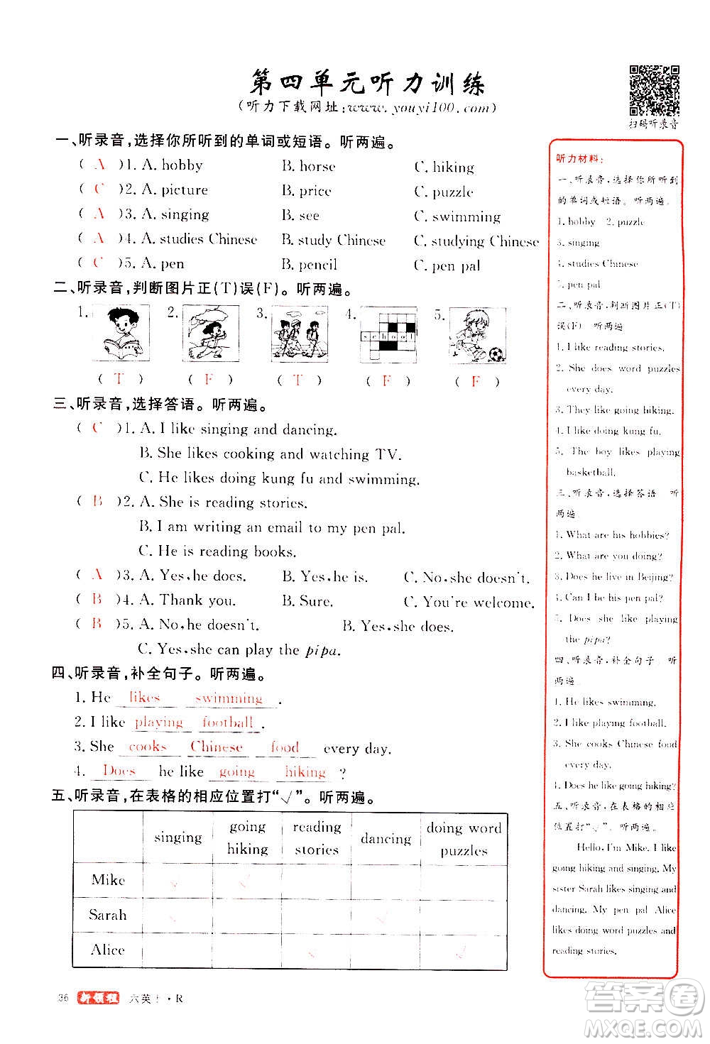 2020年新領(lǐng)程優(yōu)異真卷匯編英語(yǔ)六年級(jí)上冊(cè)R人教版答案