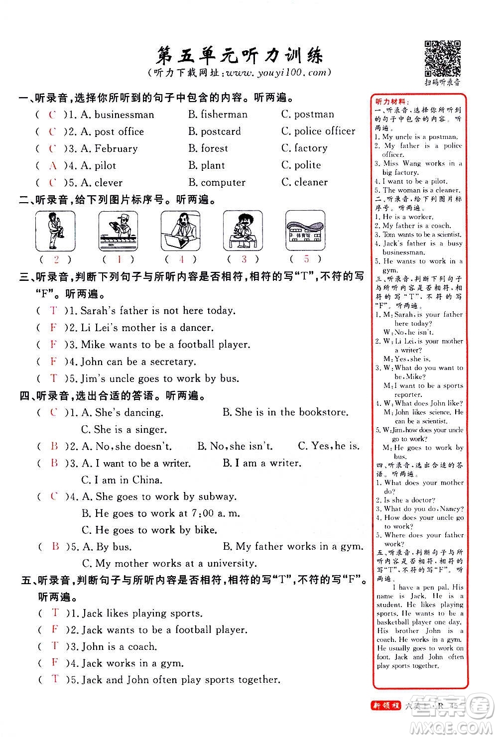 2020年新領(lǐng)程優(yōu)異真卷匯編英語(yǔ)六年級(jí)上冊(cè)R人教版答案