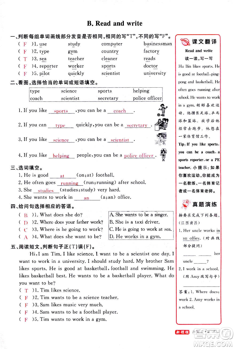 2020年新領(lǐng)程優(yōu)異真卷匯編英語(yǔ)六年級(jí)上冊(cè)R人教版答案