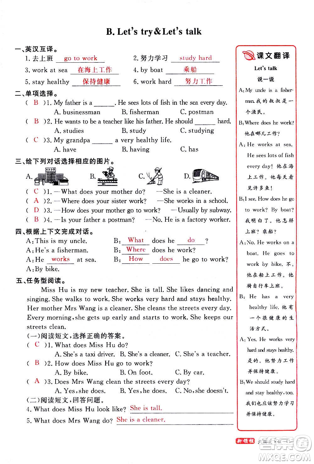 2020年新領(lǐng)程優(yōu)異真卷匯編英語(yǔ)六年級(jí)上冊(cè)R人教版答案