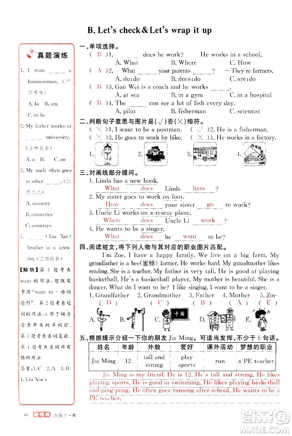 2020年新領(lǐng)程優(yōu)異真卷匯編英語(yǔ)六年級(jí)上冊(cè)R人教版答案