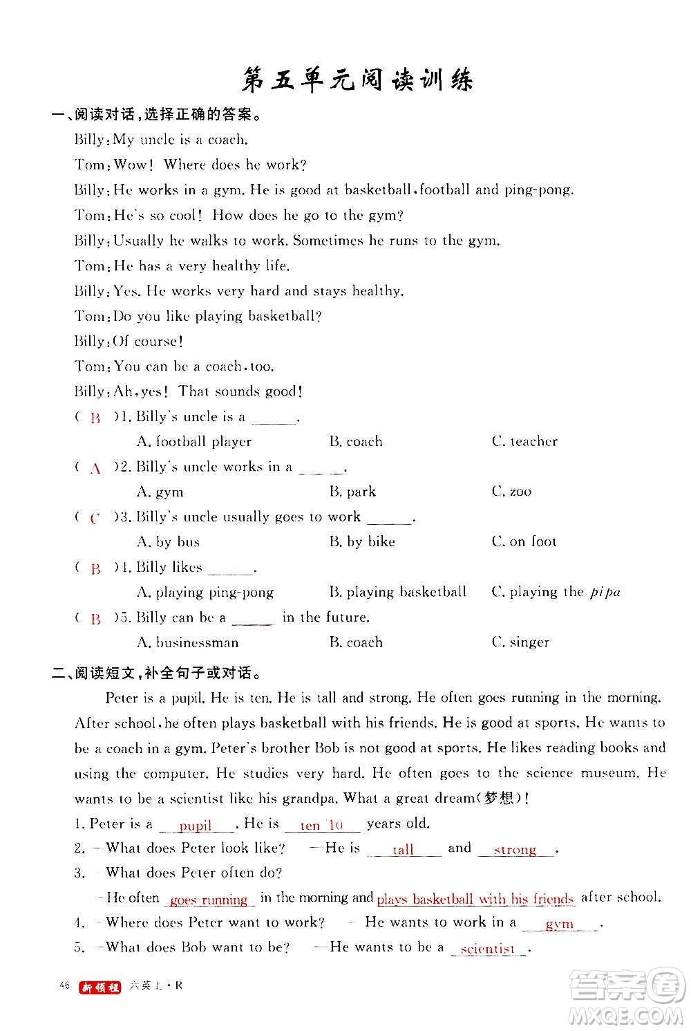 2020年新領(lǐng)程優(yōu)異真卷匯編英語(yǔ)六年級(jí)上冊(cè)R人教版答案