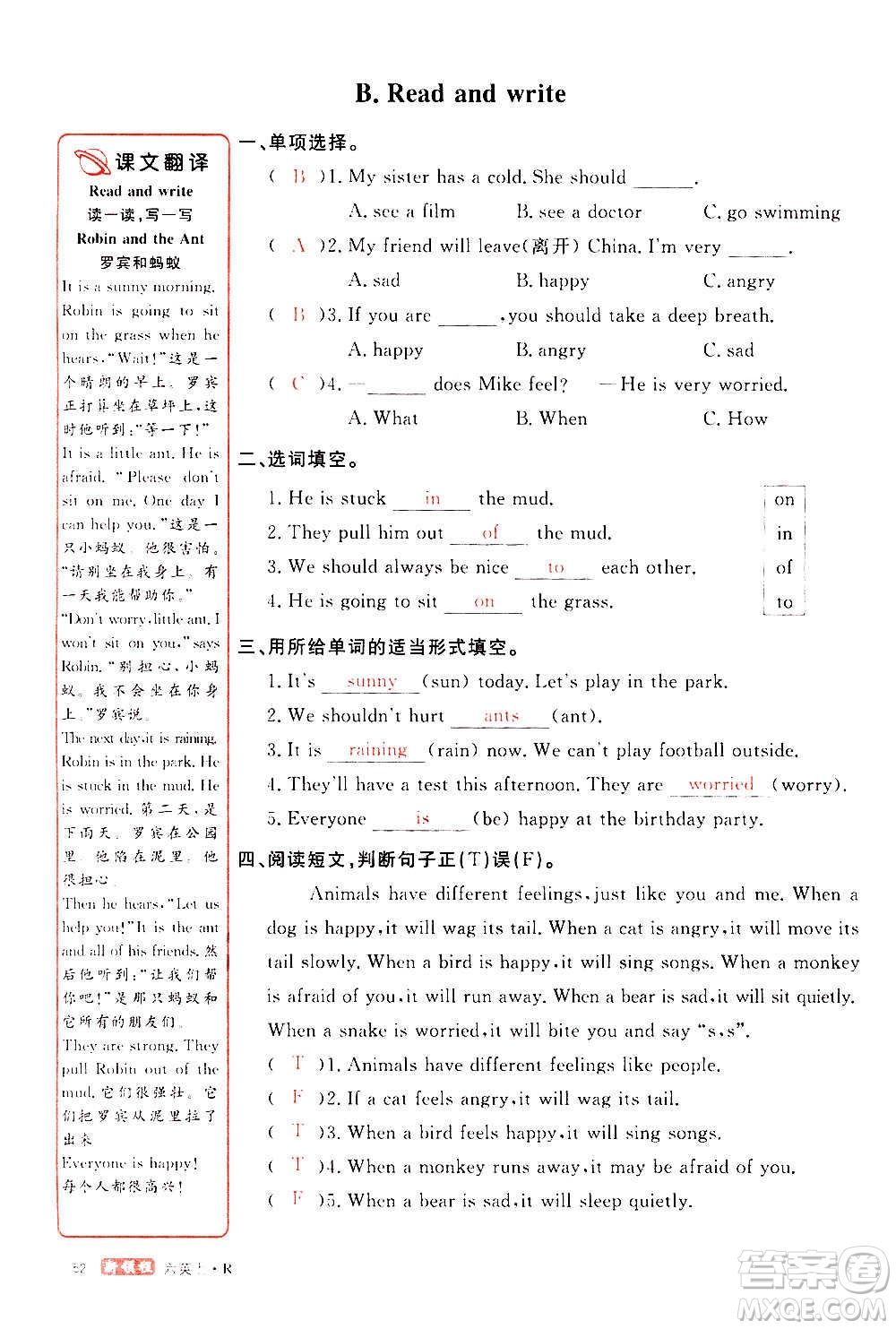 2020年新領(lǐng)程優(yōu)異真卷匯編英語(yǔ)六年級(jí)上冊(cè)R人教版答案