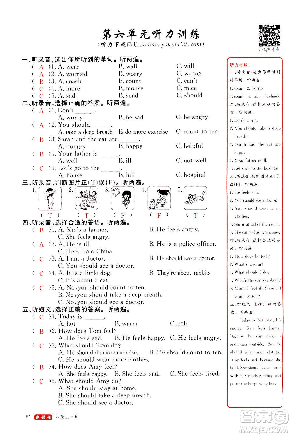 2020年新領(lǐng)程優(yōu)異真卷匯編英語(yǔ)六年級(jí)上冊(cè)R人教版答案