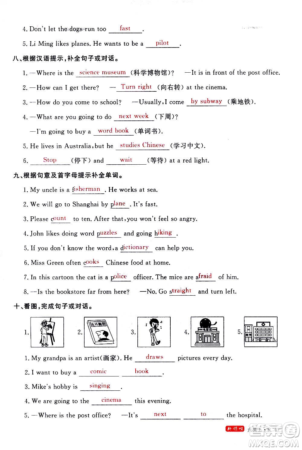 2020年新領(lǐng)程優(yōu)異真卷匯編英語(yǔ)六年級(jí)上冊(cè)R人教版答案