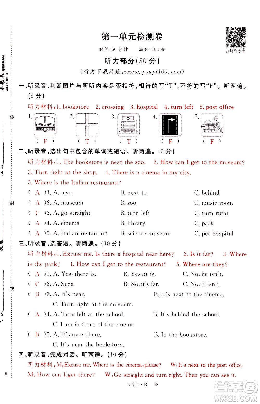 2020年新領(lǐng)程優(yōu)異真卷匯編英語(yǔ)六年級(jí)上冊(cè)R人教版答案