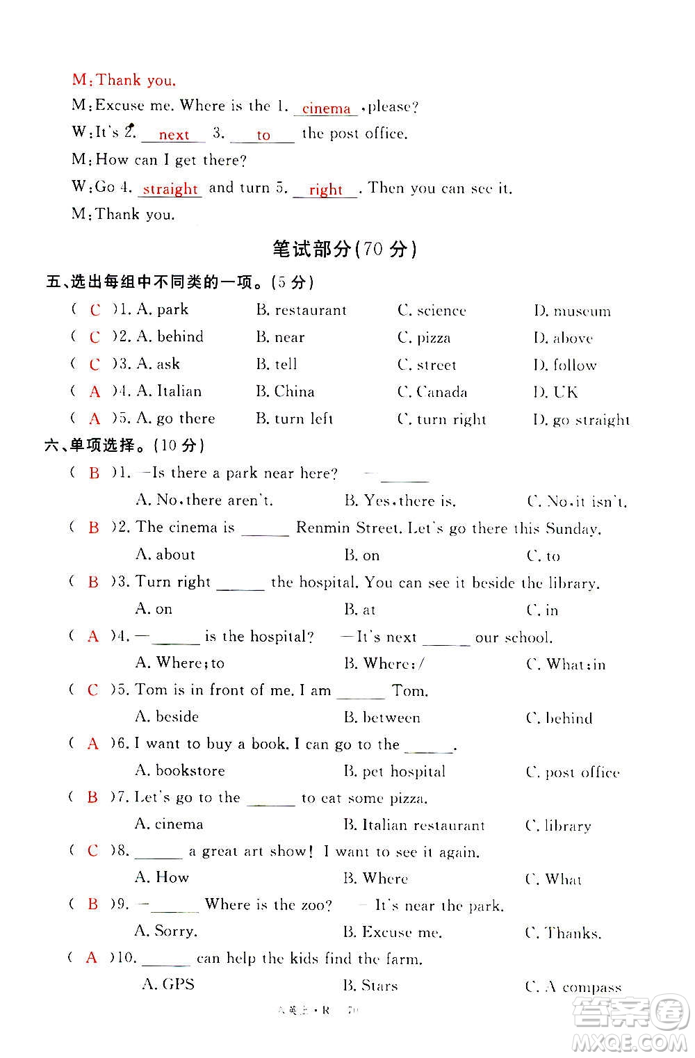 2020年新領(lǐng)程優(yōu)異真卷匯編英語(yǔ)六年級(jí)上冊(cè)R人教版答案