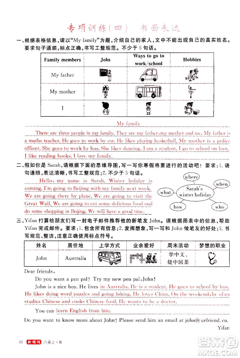 2020年新領(lǐng)程優(yōu)異真卷匯編英語(yǔ)六年級(jí)上冊(cè)R人教版答案