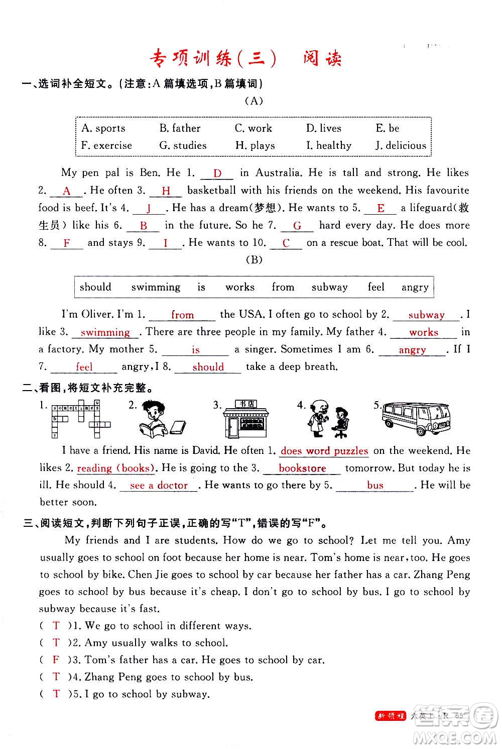 2020年新領(lǐng)程優(yōu)異真卷匯編英語(yǔ)六年級(jí)上冊(cè)R人教版答案