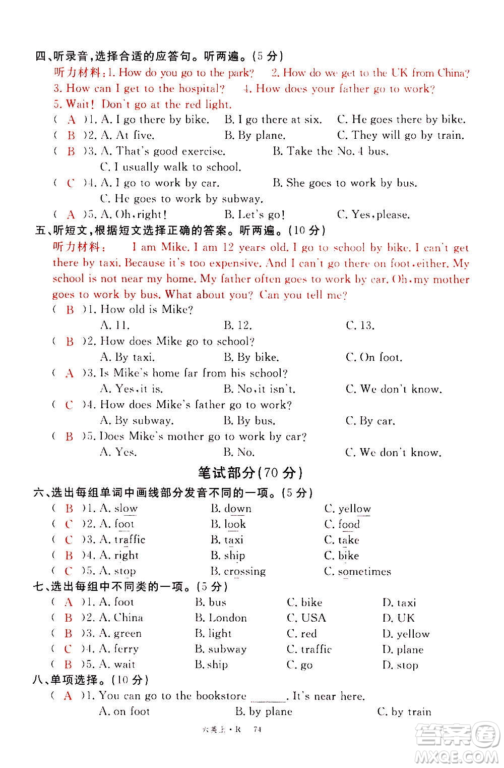 2020年新領(lǐng)程優(yōu)異真卷匯編英語(yǔ)六年級(jí)上冊(cè)R人教版答案