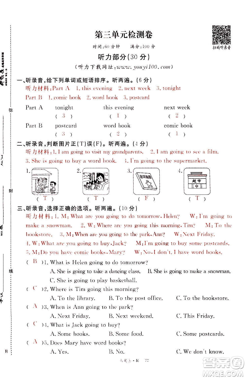 2020年新領(lǐng)程優(yōu)異真卷匯編英語(yǔ)六年級(jí)上冊(cè)R人教版答案