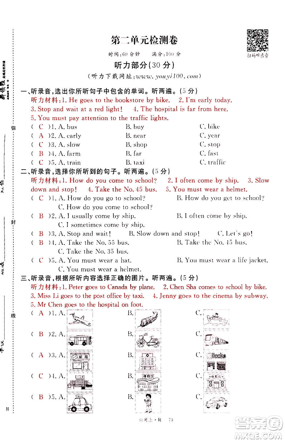 2020年新領(lǐng)程優(yōu)異真卷匯編英語(yǔ)六年級(jí)上冊(cè)R人教版答案