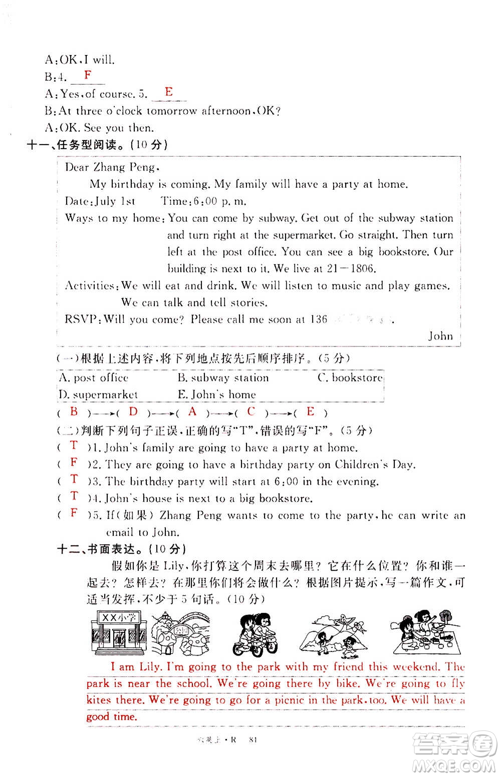 2020年新領(lǐng)程優(yōu)異真卷匯編英語(yǔ)六年級(jí)上冊(cè)R人教版答案