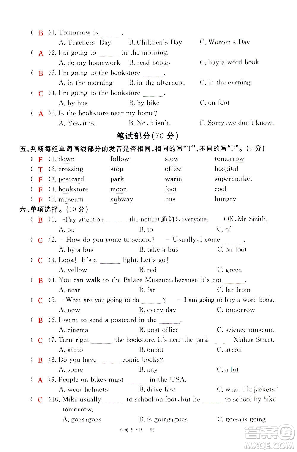 2020年新領(lǐng)程優(yōu)異真卷匯編英語(yǔ)六年級(jí)上冊(cè)R人教版答案