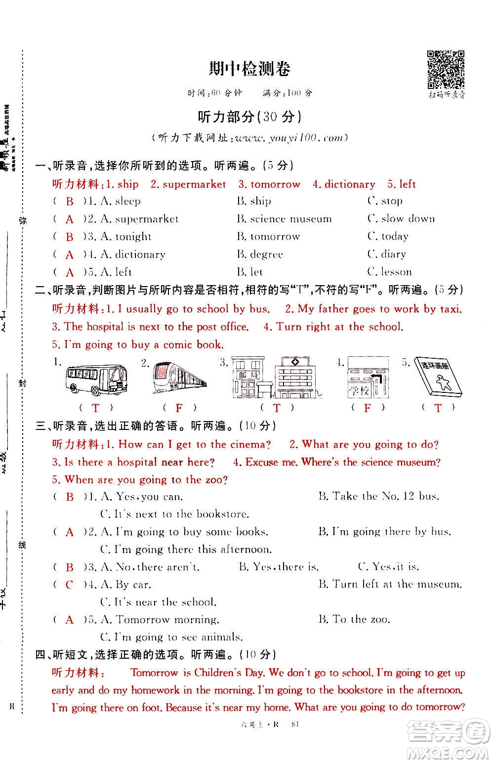 2020年新領(lǐng)程優(yōu)異真卷匯編英語(yǔ)六年級(jí)上冊(cè)R人教版答案