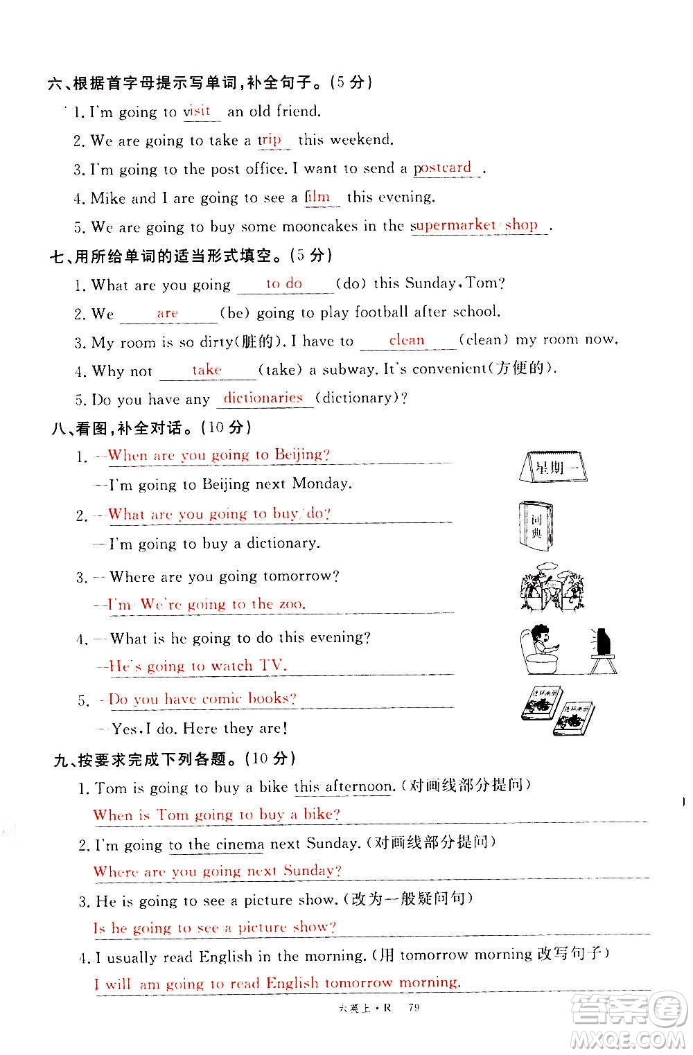 2020年新領(lǐng)程優(yōu)異真卷匯編英語(yǔ)六年級(jí)上冊(cè)R人教版答案