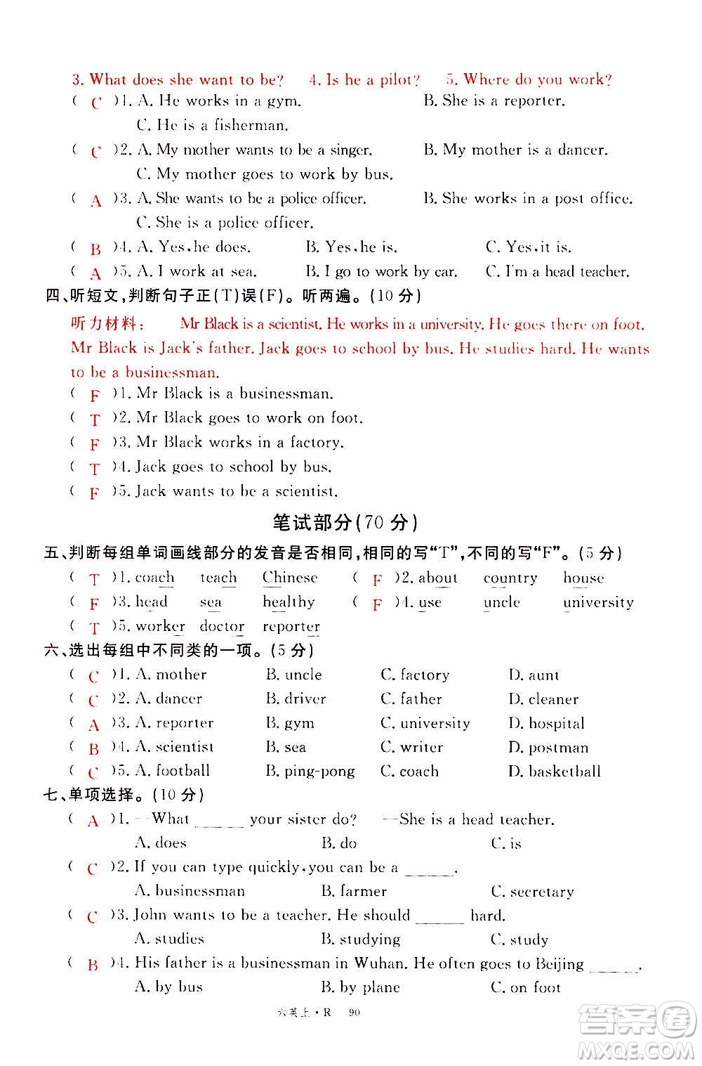 2020年新領(lǐng)程優(yōu)異真卷匯編英語(yǔ)六年級(jí)上冊(cè)R人教版答案