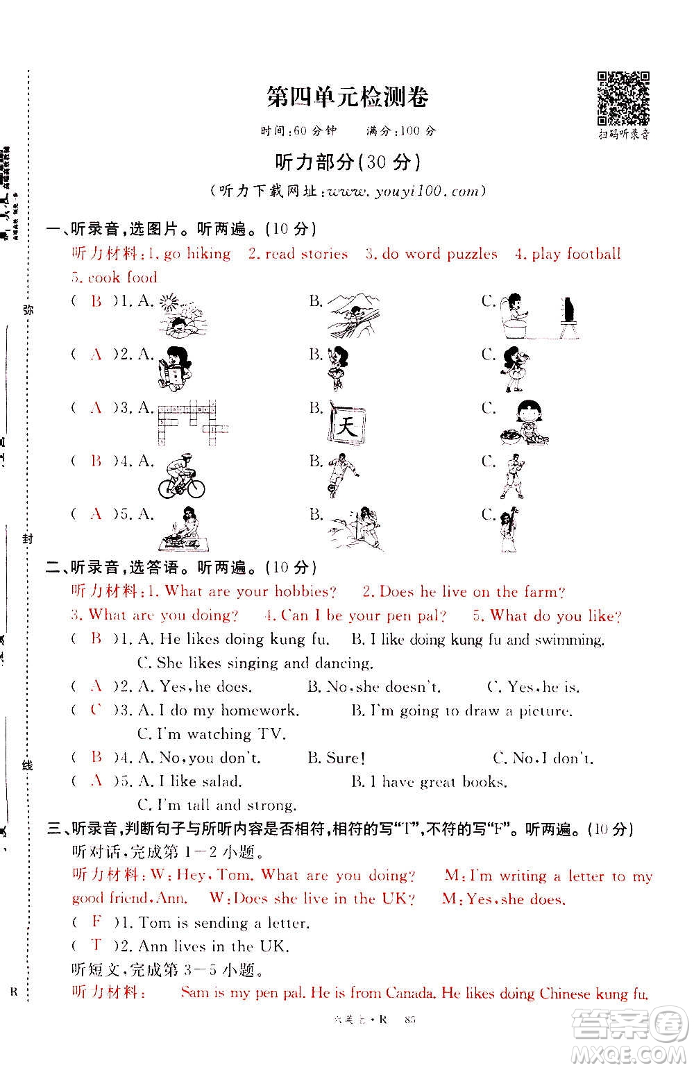 2020年新領(lǐng)程優(yōu)異真卷匯編英語(yǔ)六年級(jí)上冊(cè)R人教版答案