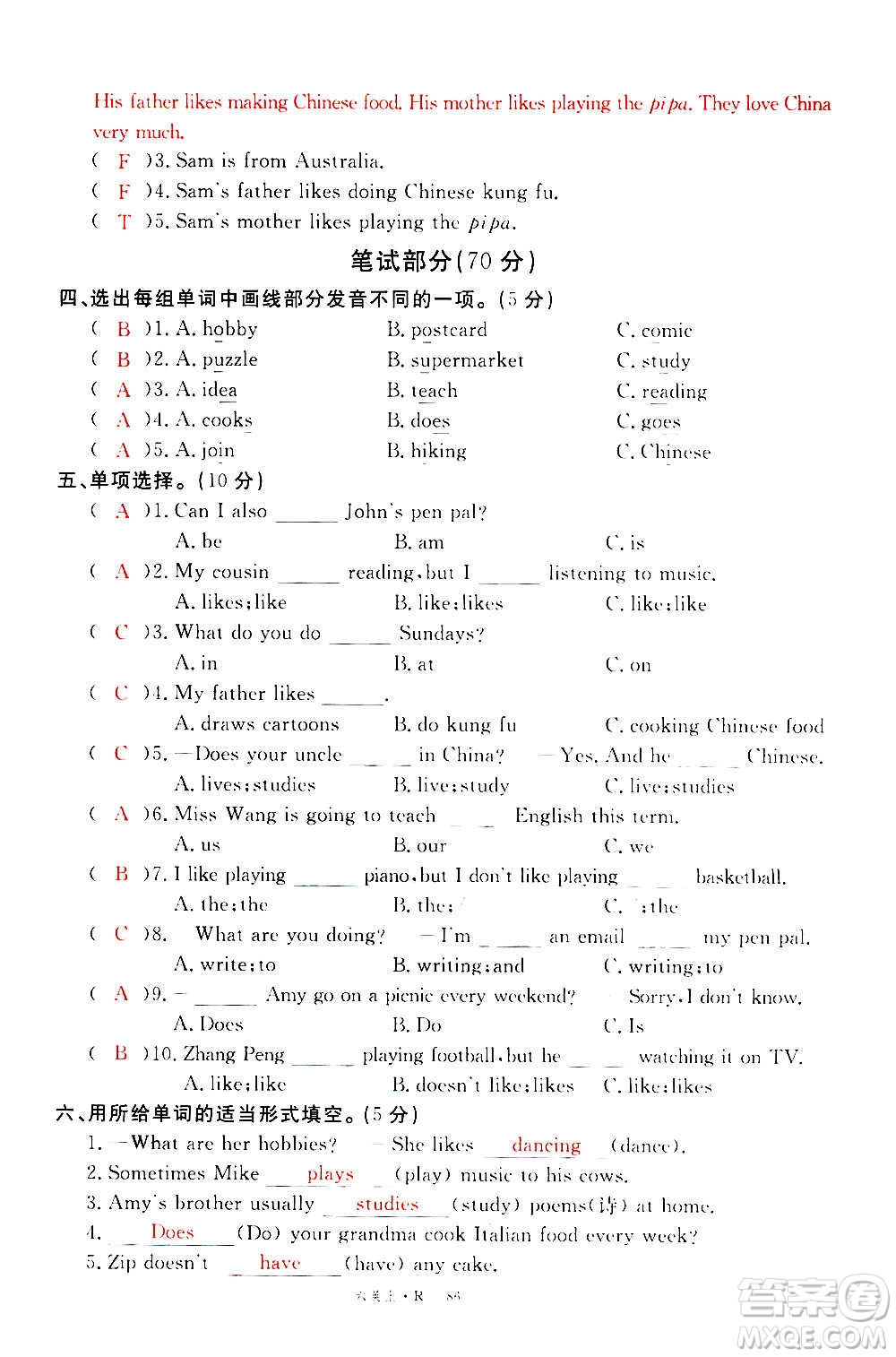 2020年新領(lǐng)程優(yōu)異真卷匯編英語(yǔ)六年級(jí)上冊(cè)R人教版答案